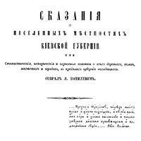 фрагмент обложки списков населенных мест Киевской губернии